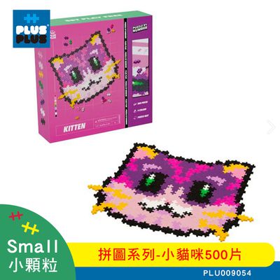 加加積木 PLUS PLUS - 小顆粒 拼圖系列 - 小貓咪500片 (PLU009054)