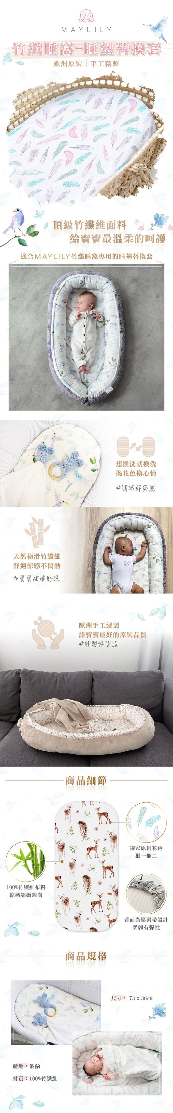 波蘭Maylily - 竹纖睡窩-睡墊替換套-焦糖珍珠