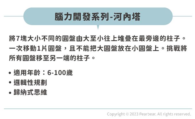 日本 HANAYAMA - 腦力開發系列-河內塔-6歲以上