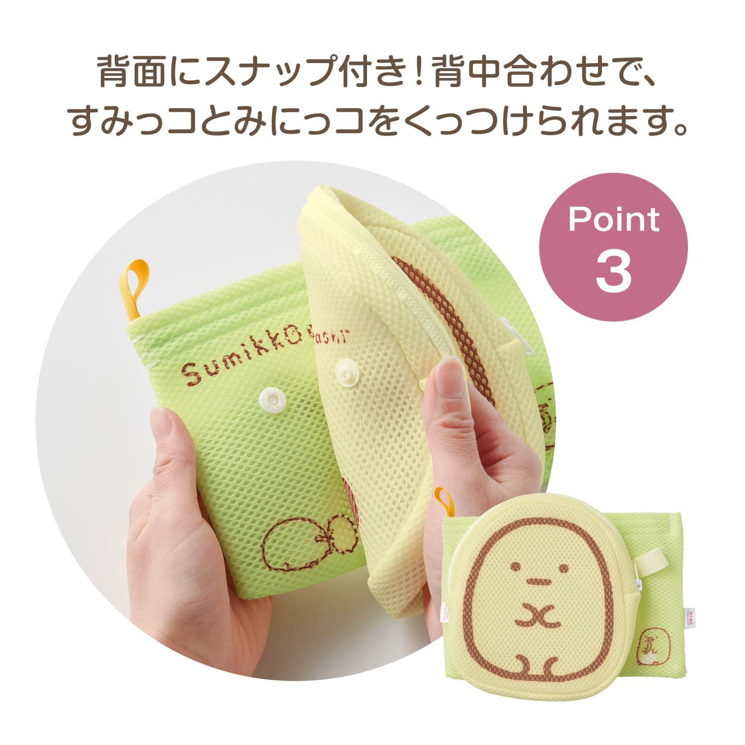 日本千趣會 - 日本製 角落生物抗菌網格小物收納袋-偽蝸牛 (約16×16.5cm)