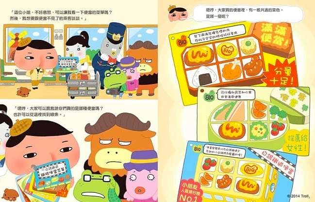 屁屁偵探 噗噗！消失的便當之謎