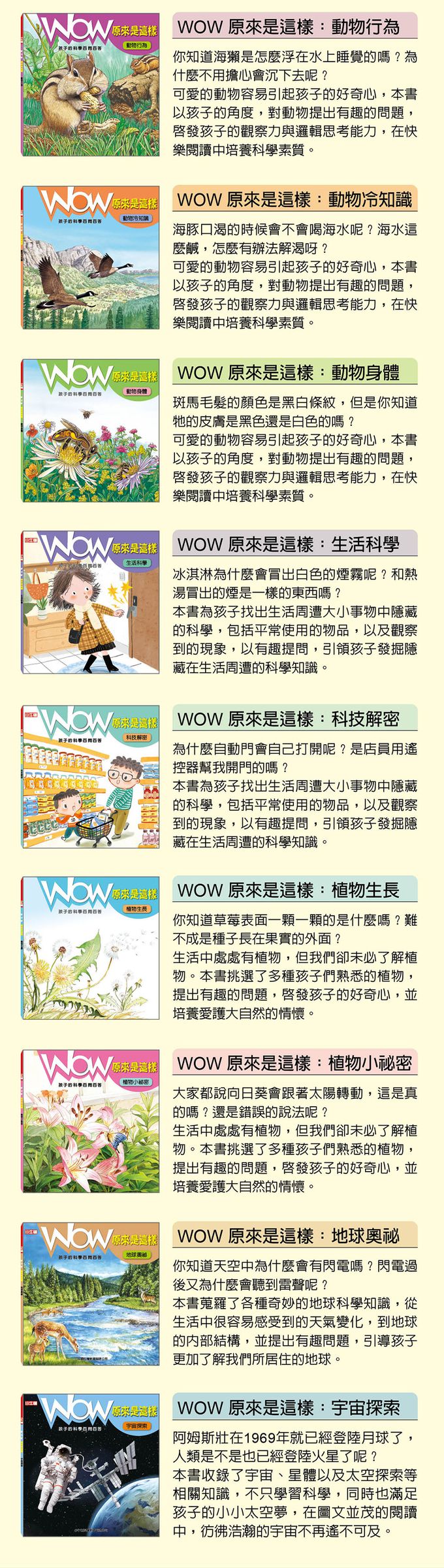 小牛頓科學教育有限公司 - WOW原來是這樣CD版-56頁/22.6 x 24 cm/附注音/附CD(MP3格式)-全彩-平裝