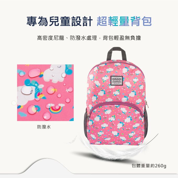 HUGGER - 兒童背包-獨角獸(A4可 幼兒園透氣減壓輕量休閒書包) (5-8Y -A4尺寸)