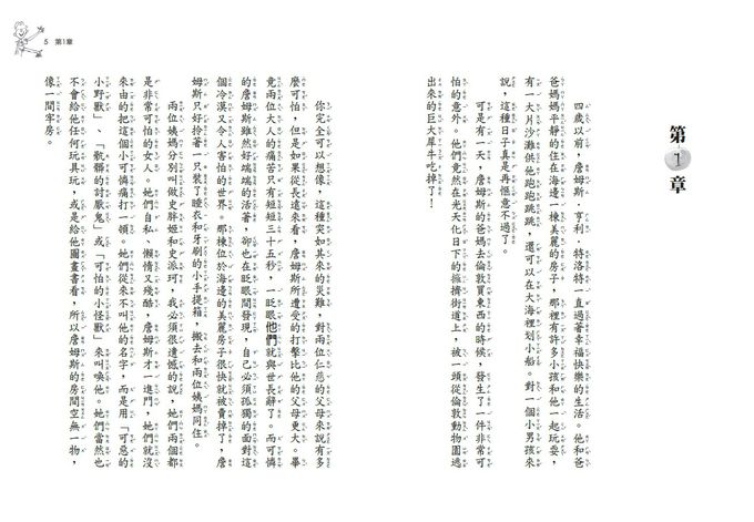 飛天巨桃歷險記(全球3億冊紀念版)