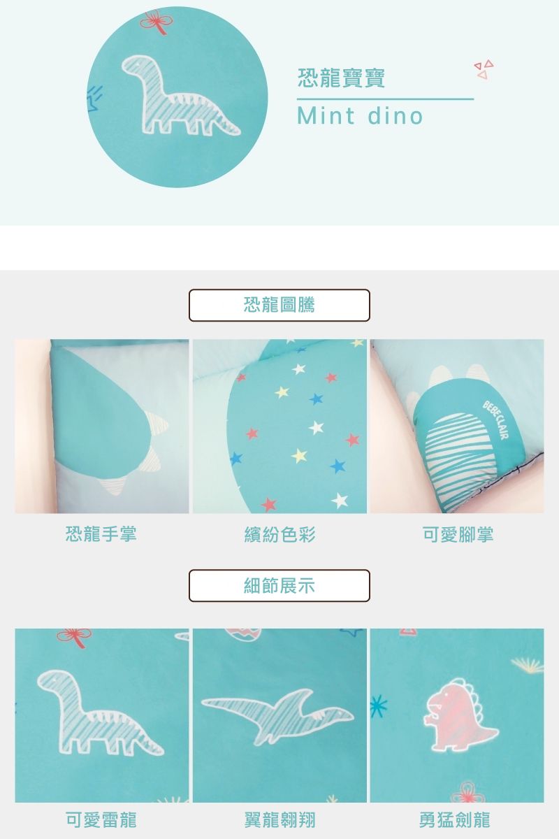 韓國 BeBe Clair - all-in-one雙面可愛造型睡袋-恐龍寶寶