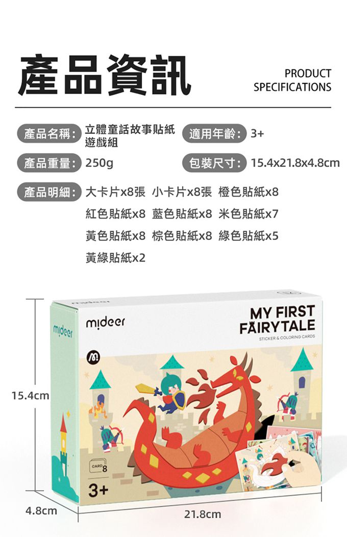 MiDeer - 立體童話故事貼紙遊戲組