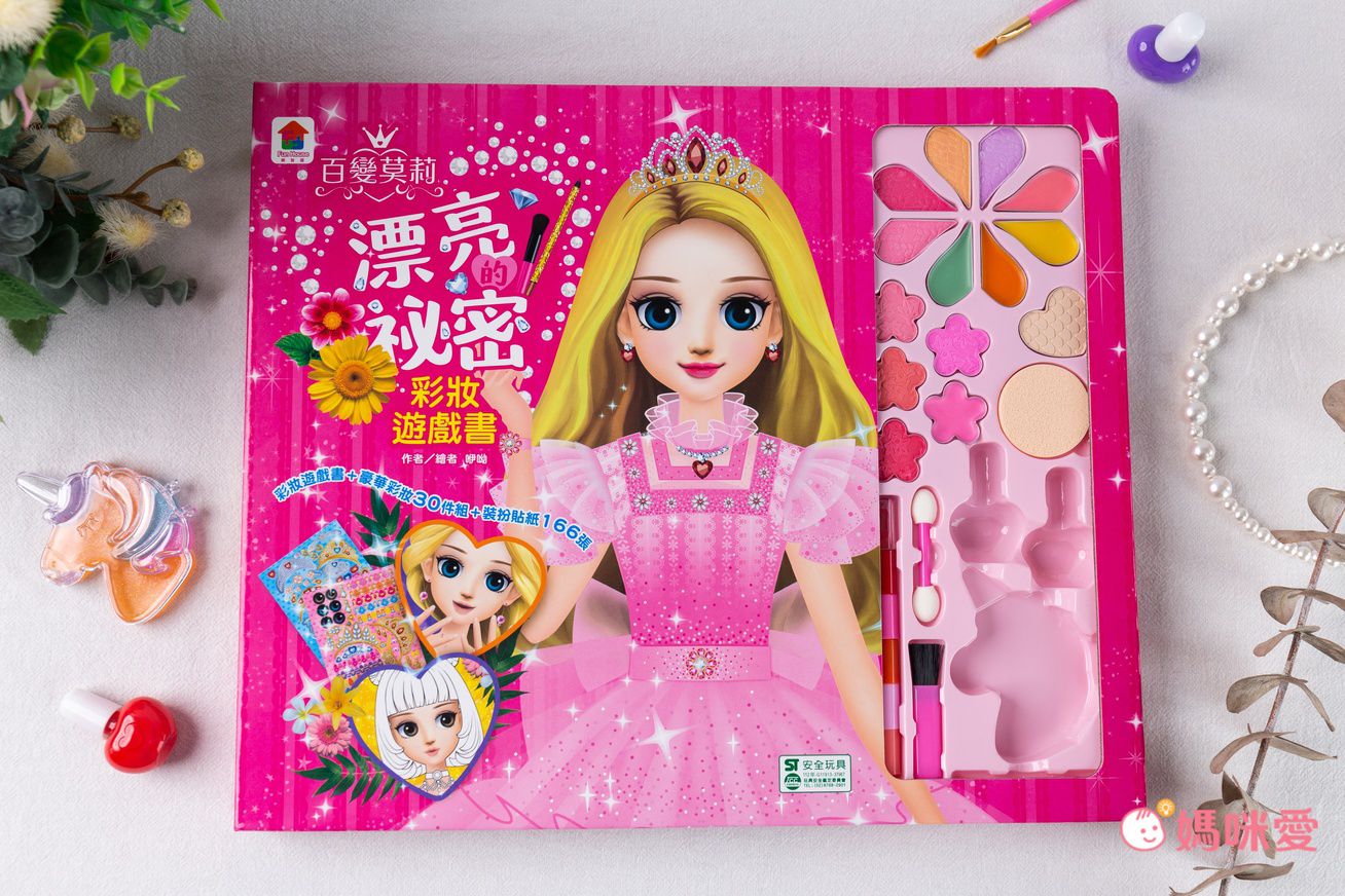 \遊戲書盛宴/ 安全無毒彩妝遊戲書 和百變茉莉一起變漂亮☆