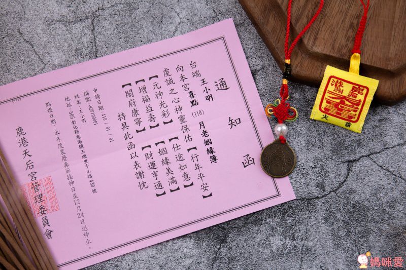 鹿港天后宮祈福2021！線上安太歲、拜文昌