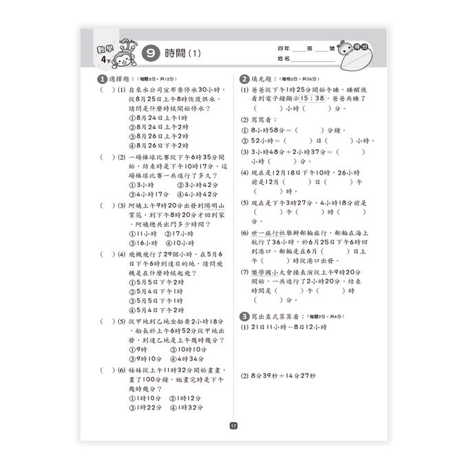 國小4下數學評量卷(新綱)