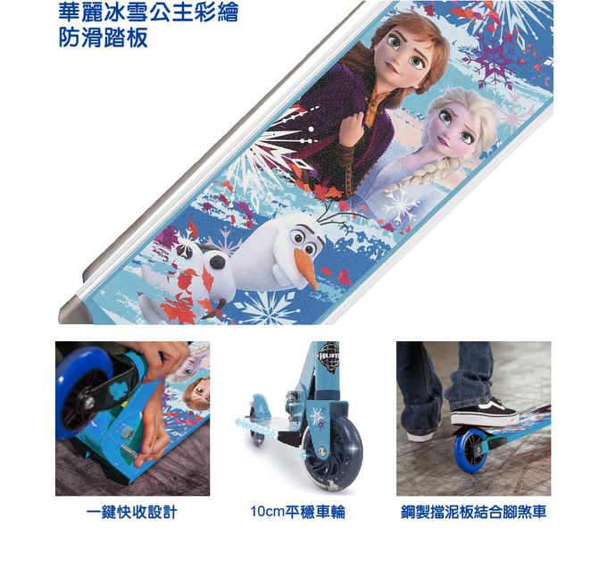 HUFFY - 迪士尼正版授權 Fronzen冰雪奇緣 2閃輪 快裝兒童滑板車