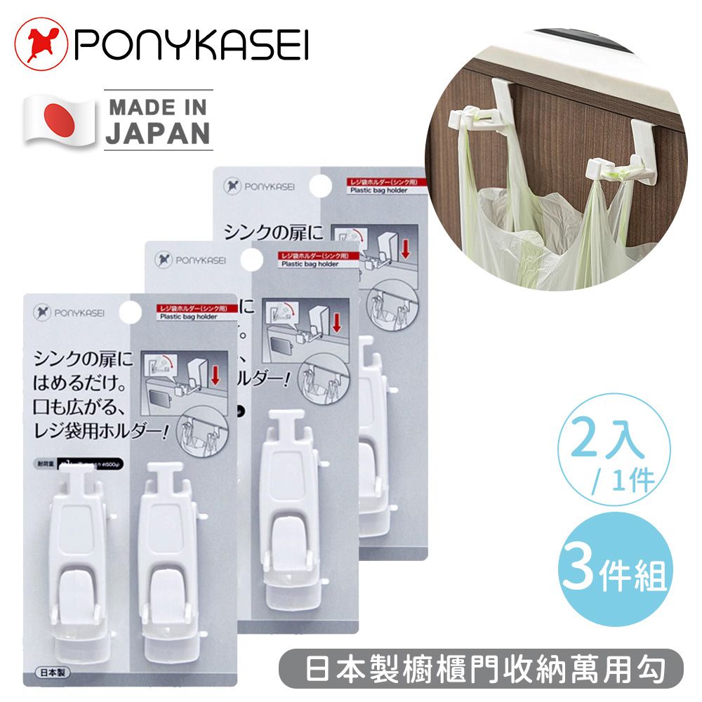 日本製櫥櫃門收納萬用勾-3件組