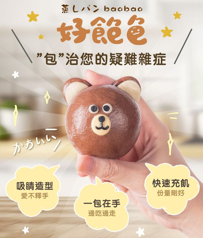 艾酷奇 - 呆呆熊造型包子 黑糖麻糬包-65gX3入