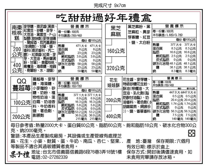 果子禮 - 低糖黑芝麻糕禮盒*3盒(320克/盒))-320g/盒