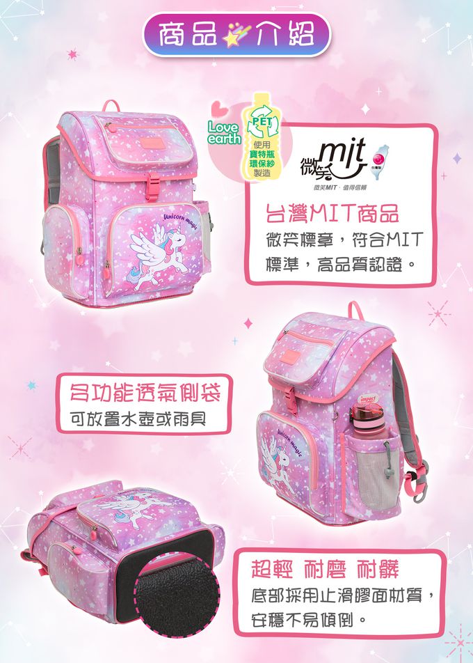 impact 怡寶 - 懸浮磁扣新世代標準型護脊書包-大-IM007061PK獨角獸 | 身高120~140cm適用 | 精選好禮兩件組（運動襪、筆袋）