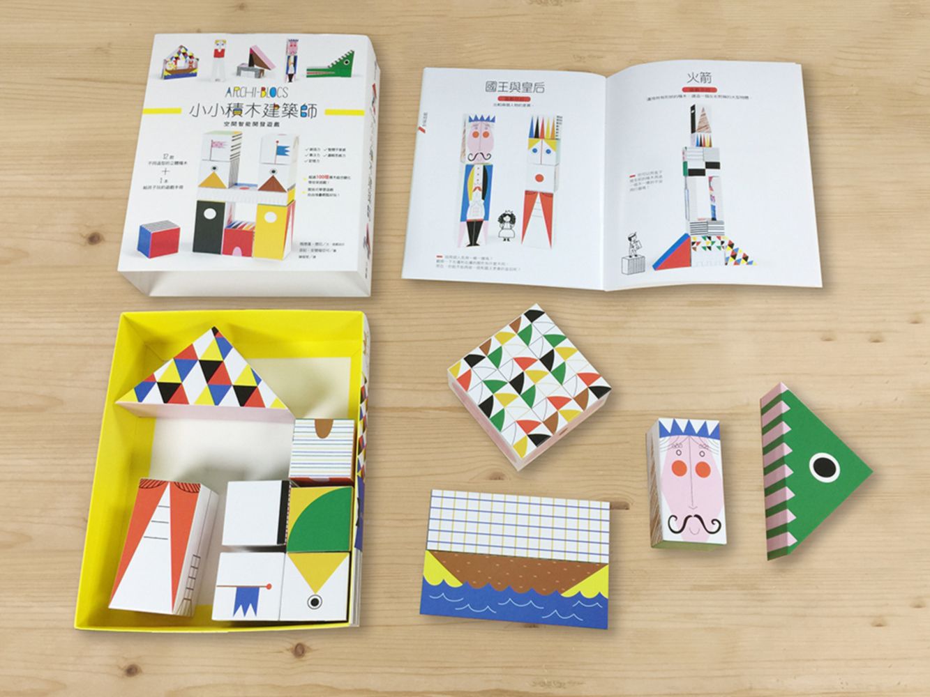 小小積木建築師