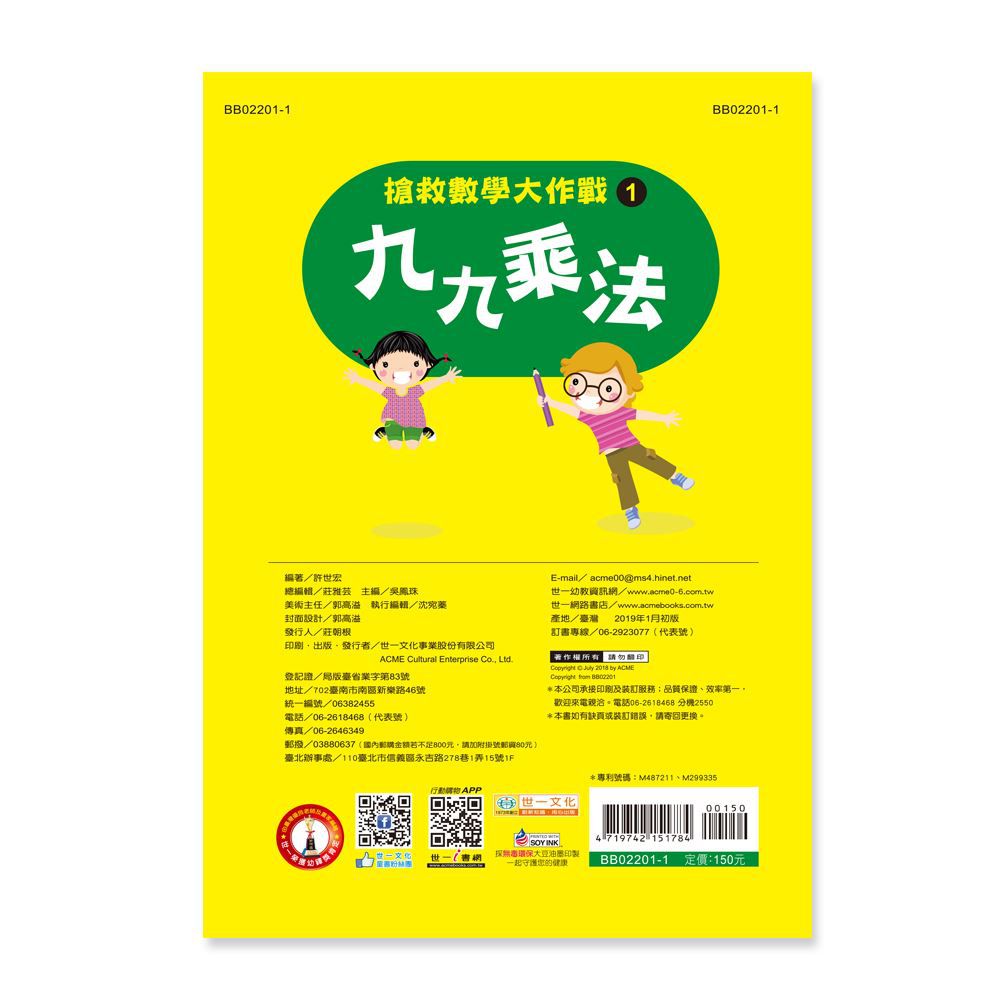 搶救數學大作戰(1)九九乘法