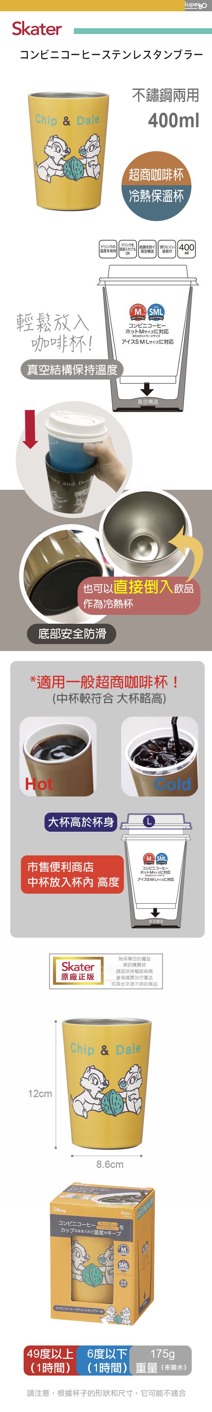 日本 SKATER - 不鏽鋼真空兩用杯-奇奇蒂蒂