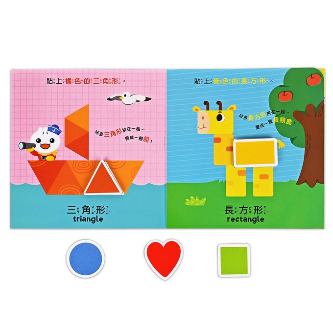 顏色形狀-0-3歲認知拉頁貼貼書