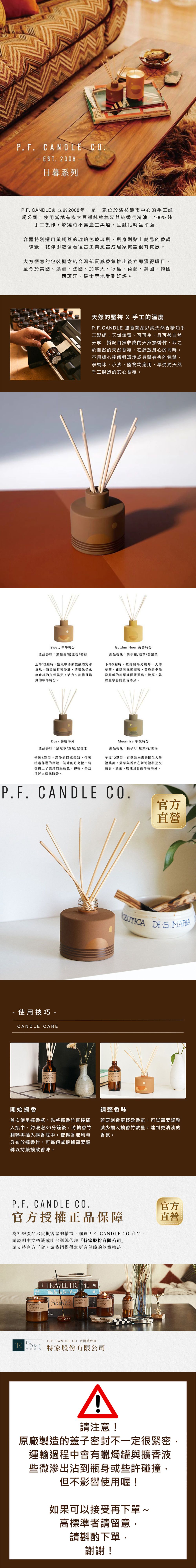 美國 P.F. CANDLE CO. - 日暮系列擴香 傍晚時分 (3.75oz)