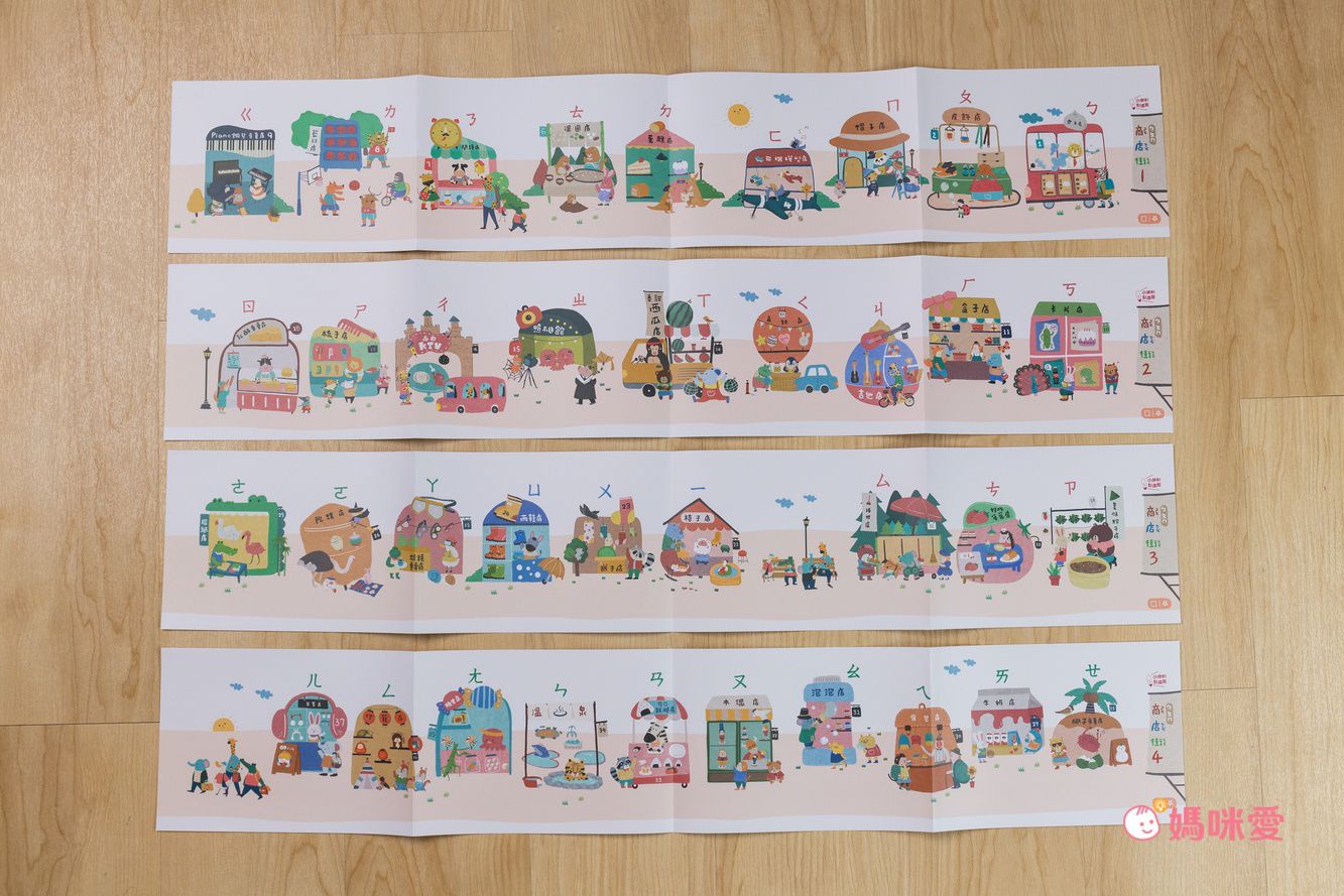ㄅㄆㄇ商店街 注音學習套組