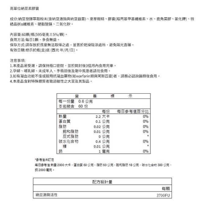 台鹽生技 - 高單位納豆素膠囊(60粒x3瓶,共180粒)-2024/03/22到期
