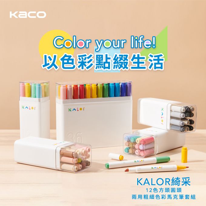 kaco - KALOR綺采12色方頭圓頭兩用粗細色彩馬克筆套組-黑灰調