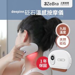 3ZeBra - deepinn 砭石溫感按摩儀/刮痧儀-白色
