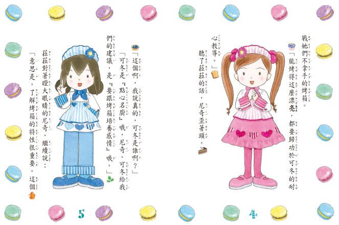 露露和菈菈18-露露菈菈和可冬的馬卡龍