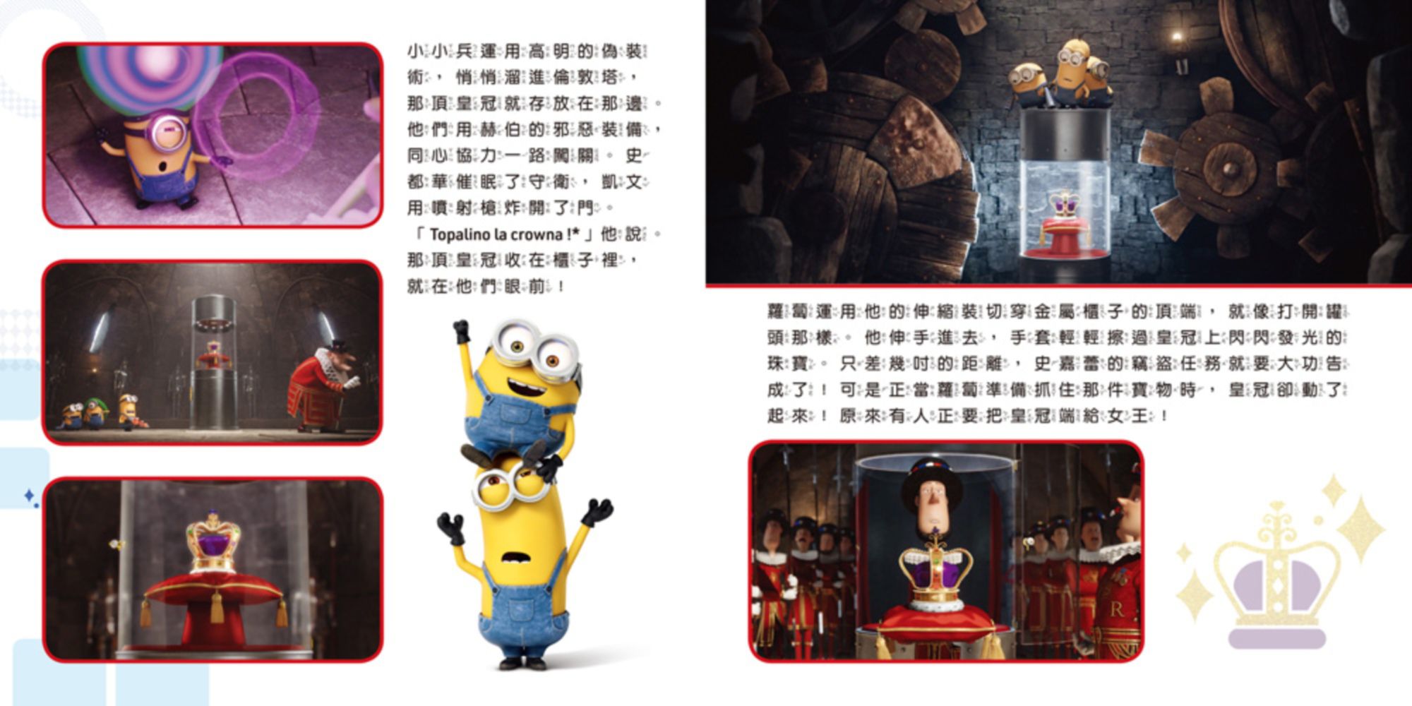 小小兵故事繪本2蘿蔔國王！