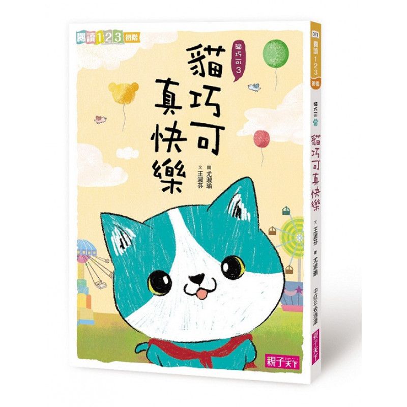 愛思考的貓巧可：哲學思辨故事集套書(共5冊)