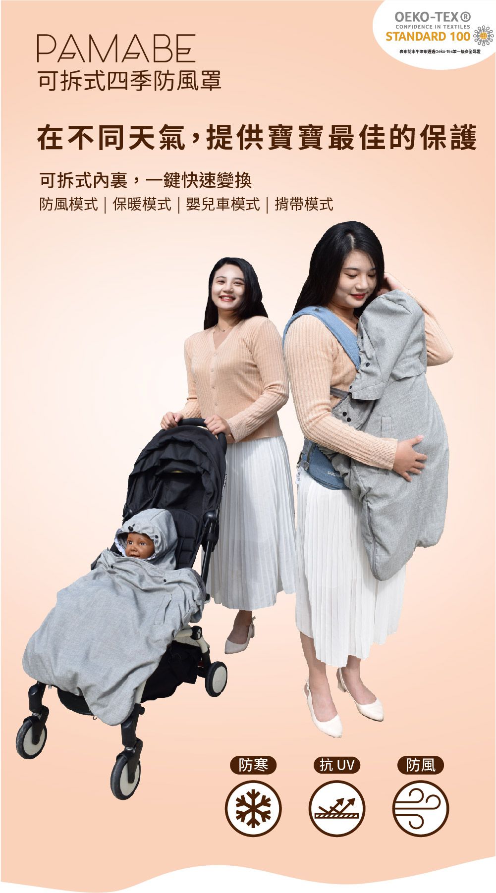 PAMABE - 可拆式四季防風罩-牛仔灰