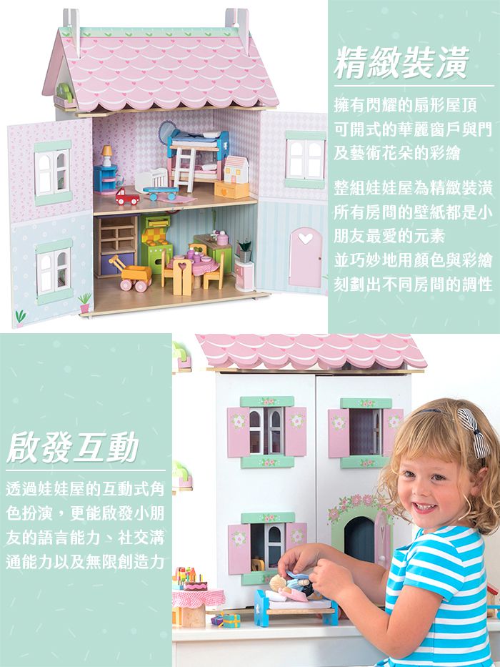英國 Le Toy Van - 甜心渡假娃娃屋 (精品裝潢含家具)