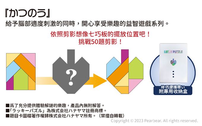 日本 HANAYAMA - 腦力開發系列-百變七巧板-6歲以上