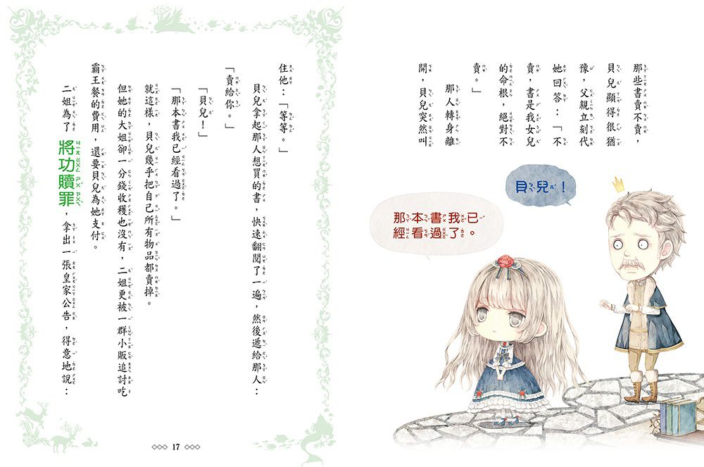 童話夢工場-美女愛野獸 (隨書附贈: 可愛人物貼紙、成語魔法書、心情留言卡)