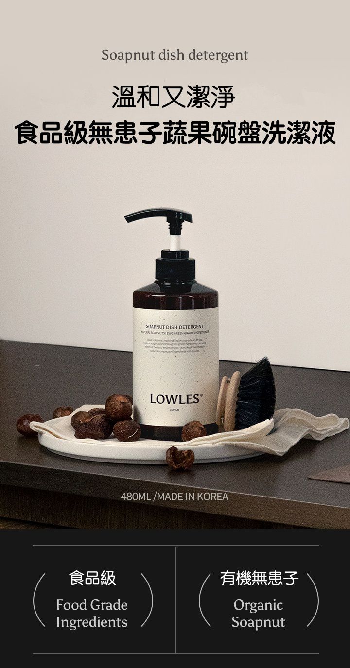 韓國 LOWLES - (1+1)食品級無患子蔬果碗盤洗潔液-正裝+補充包