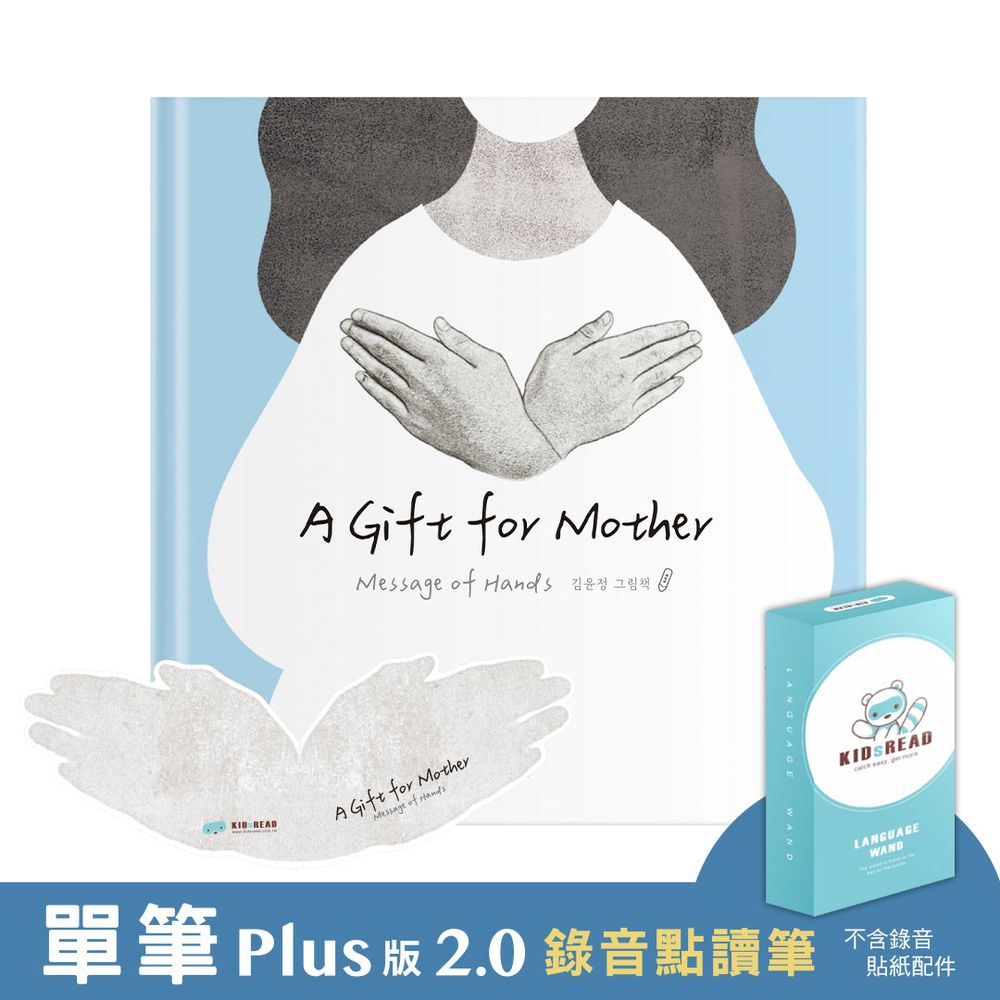 【媽咪愛獨家優惠組合】Plus版 2.0 錄音點讀筆 + 媽媽的禮物《來自手心的訊息 Message of hands》
