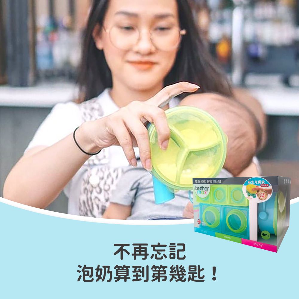英國 Brother Max - 新生兒備食組-奶粉盒*1+大分裝盒*2+小分裝盒*6