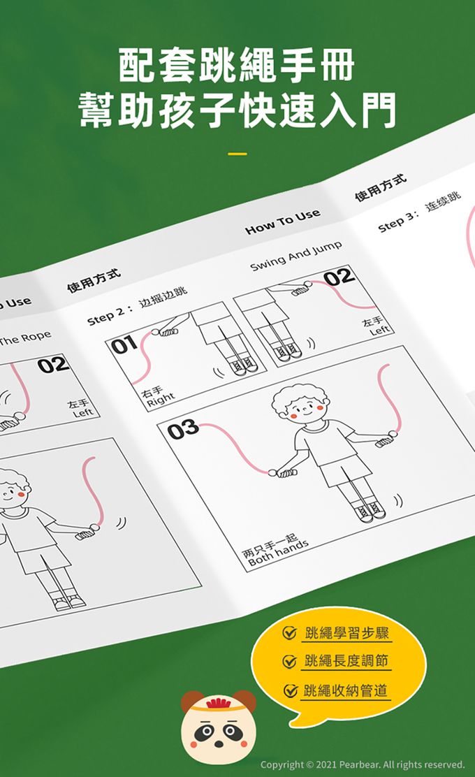 MiDeer - 兒童防滑安全跳繩-熊貓