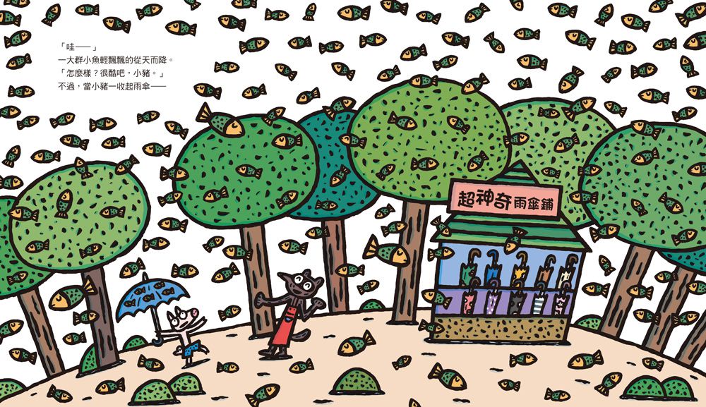 超神奇雨傘鋪(二版)