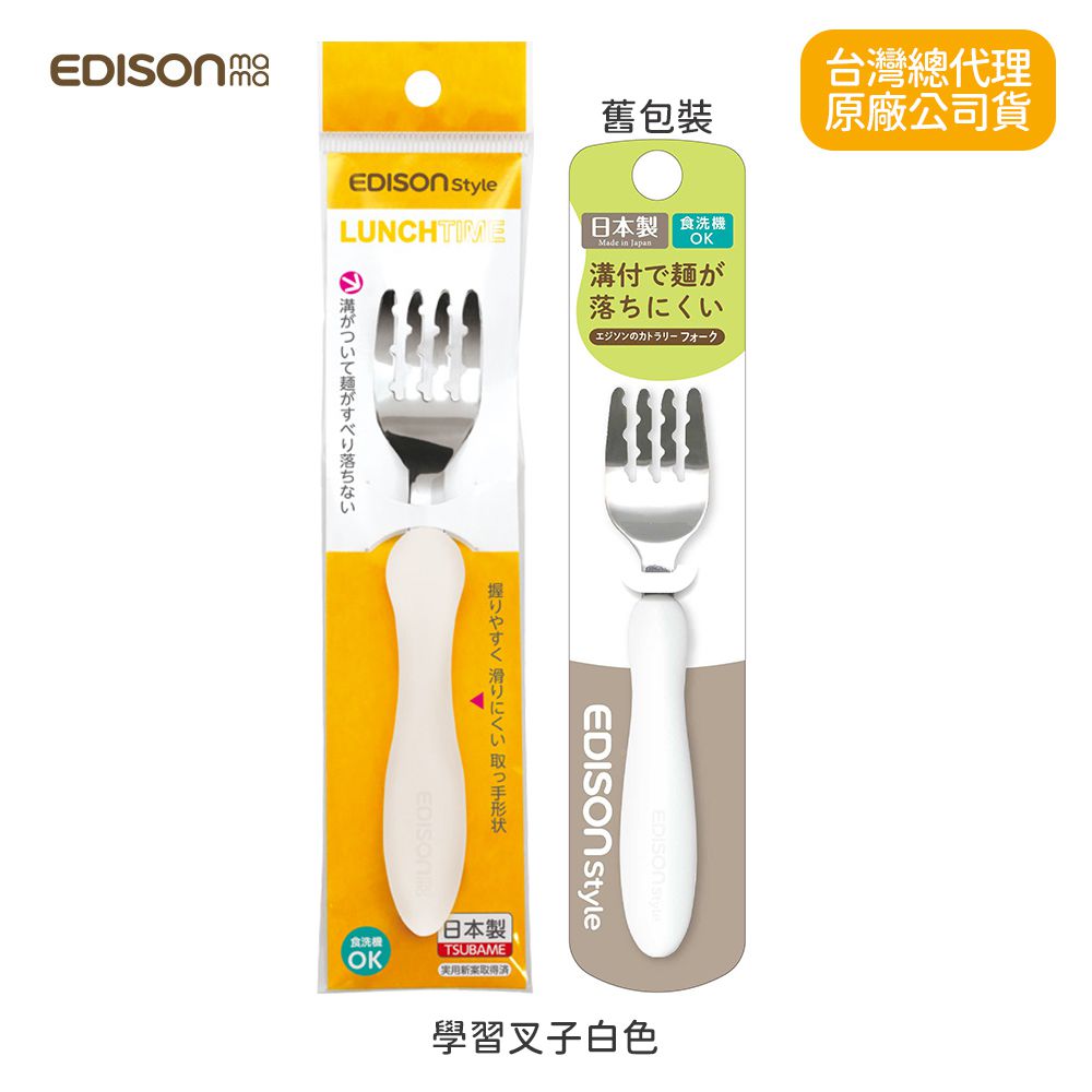 日本 EDISON mama - 幼兒學習叉子(白色)