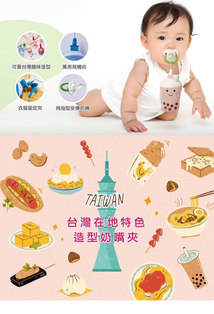 nac nac - 藍白拖造型多用途奶嘴夾