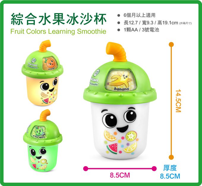 LeapFrog美國跳跳蛙 - 綜合水果冰沙杯