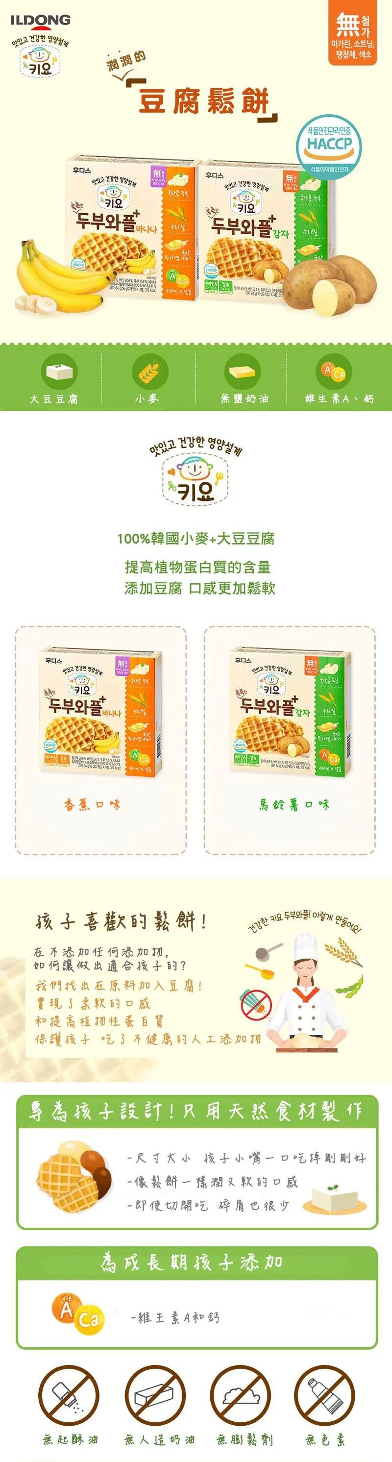 韓國Ildong Foodis日東 - 豆腐鬆餅餅乾二入組-香蕉*1+馬鈴薯*1