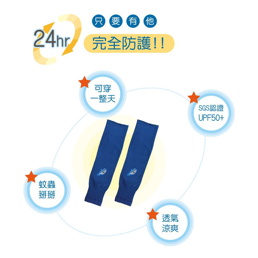 貝柔 Peilou - UPF50+兒童高效涼感防蚊抗UV袖套-(貼布繡)-鯊魚-藍 (F)