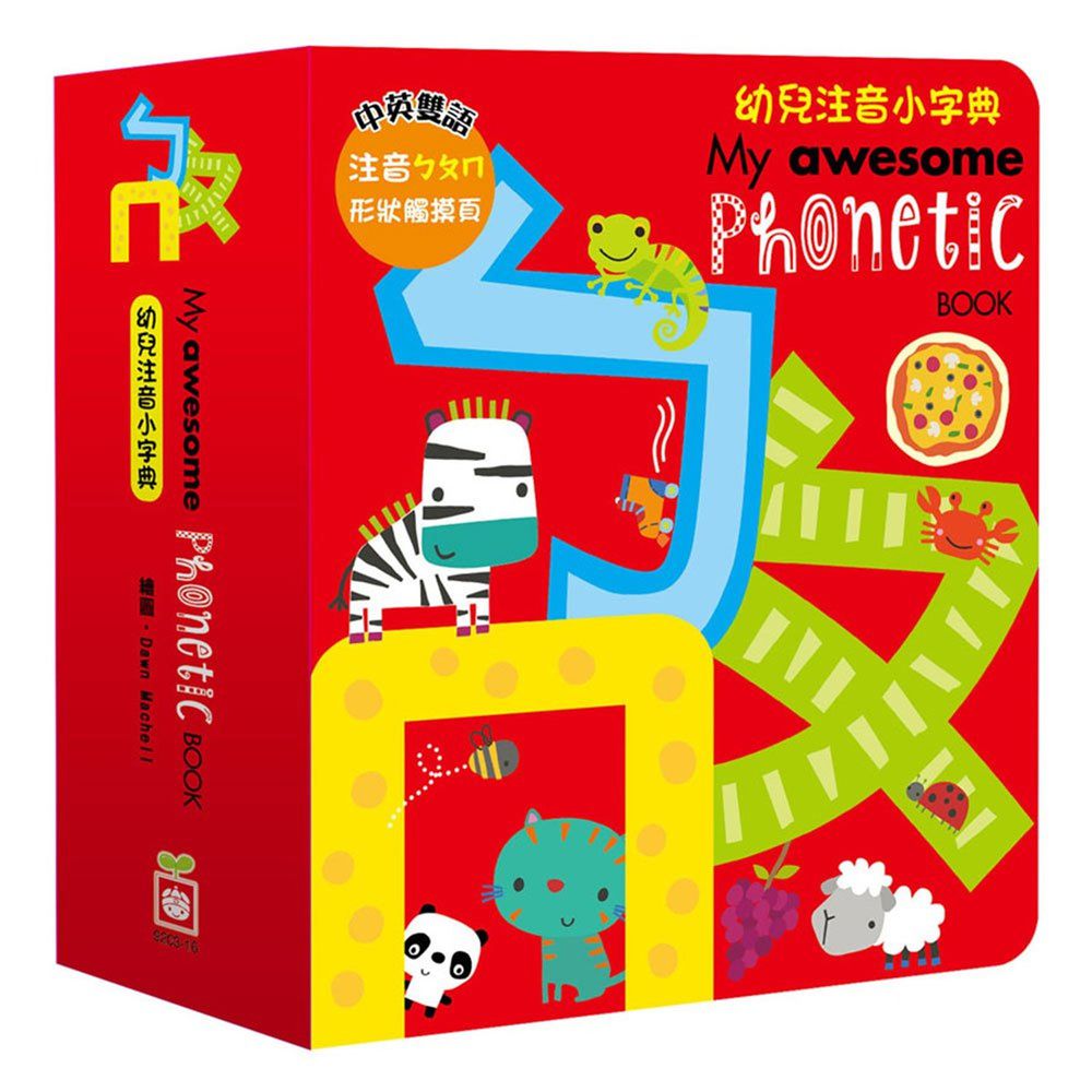 My awesome book【ㄅㄆㄇ幼兒注音小字典】