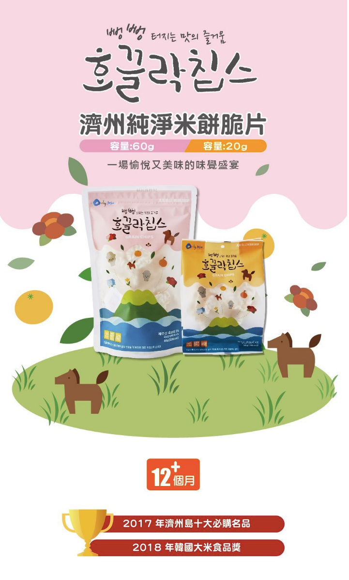 【濟州媽咪】韓國幼兒米餅脆片＆寶寶水果乾