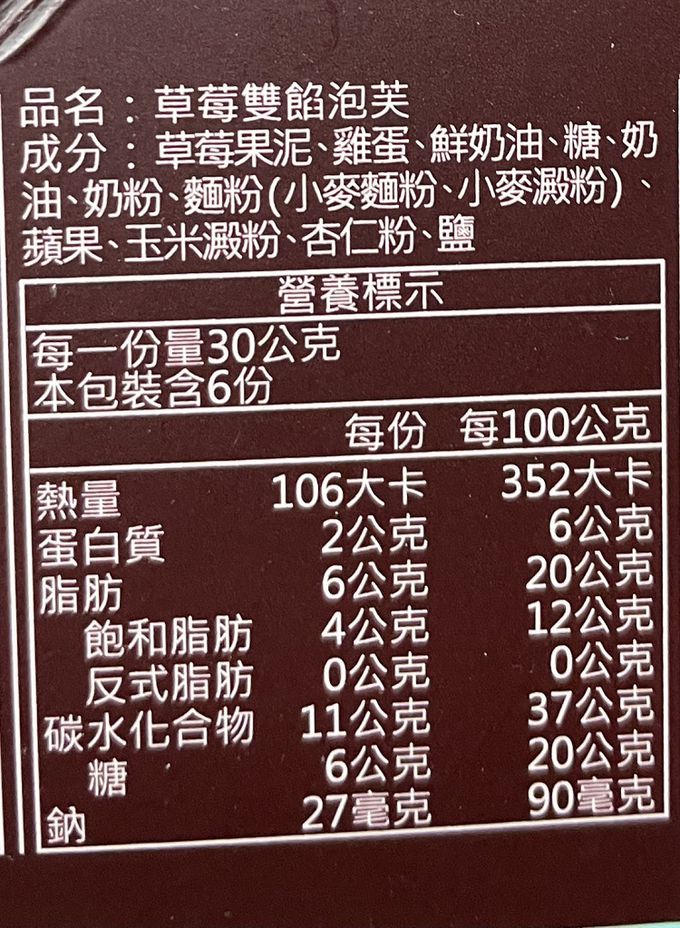 豆穌朋 - 團購熱銷超人氣泡芙 (草莓雙餡泡芙3盒)-共3盒組，6入/盒