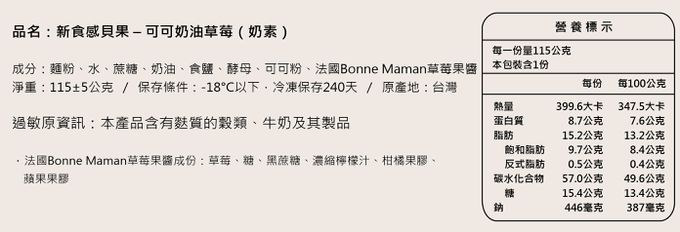 Golden Brown 布朗主廚 - 貝果 - 可可奶油草莓