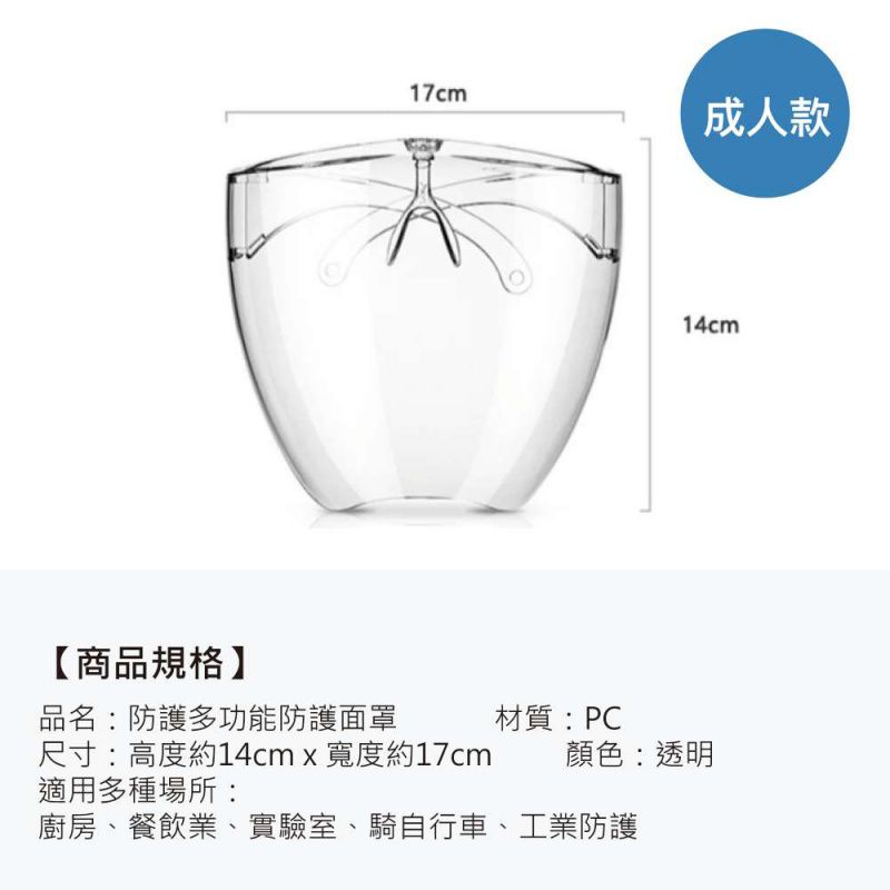 硬殼透明時尚太空隔離面罩/全臉防霧防護面罩/高清視線佳-特惠8入組 (非醫療用品)