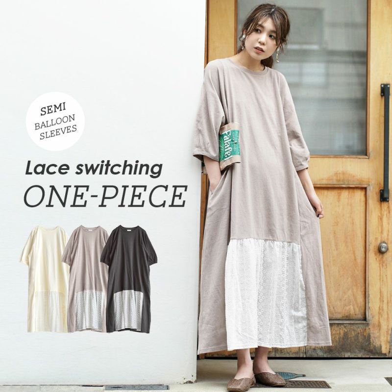 日本 zootie - 純棉蕾絲撞色拼接七分袖長版洋裝-灰杏